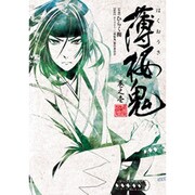 薄桜鬼　巻之壱(シルフコミックス) [コミック]
