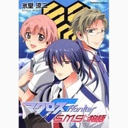 マクロスF S.M.S★物語（角川コミックス・エース 298-1） [コミック]