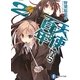 天使から百年〈2〉天使から零年(富士見ファンタジア文庫) [文庫]