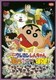映画 クレヨンしんちゃん 嵐を呼ぶ 歌うケツだけ爆弾! [DVD]