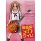 バンドスコア 軽音楽・メガ・タイム