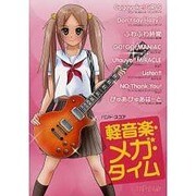バンドスコア 軽音楽・メガ・タイム