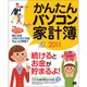 かんたんパソコン家計簿〈2011〉 [単行本]
