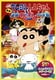 映画 クレヨンしんちゃん 爆発!温泉わくわく大決戦 [DVD]