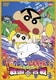 映画 クレヨンしんちゃん 嵐を呼ぶアッパレ!戦国大合戦 [DVD]