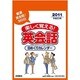 E513 楽しく覚える!英会話日めくりカレンダー [単行本]