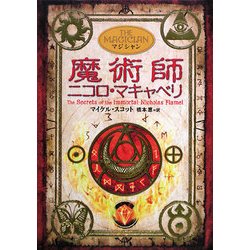 ヨドバシ Com 魔術師ニコロ マキャベリ アルケミスト 2 単行本 通販 全品無料配達 ヨドバシ Com 魔術師ニコロ マキャベリ アルケミスト 2 単行本 通販 全品無料配達