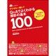 デジタル一眼レフQ&Aでよくわかる撮影の基本100－読めばすぐに実力アップ!（玄光社MOOK） [ムックその他]