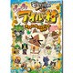 モンハン日記ぽかぽかアイルー村オフィシャルコンプリートガイド(カプコンオフィシャルブックス) [単行本]