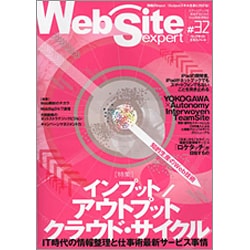 Web Site Expert #32 [単行本]