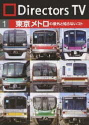 当季大流行 ヨドバシ.com 東京メトロの意外と知らないコト 1 TV Directors - その他