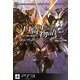 白騎士物語 光と闇の覚醒 公式コンプリートガイド [単行本]