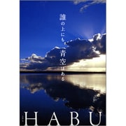 誰の上にも青空はある [単行本]