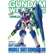 ガンダムウエポンズ機動戦士ガンダム00編 3（ホビージャパンMOOK 360） [ムックその他]
