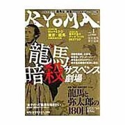 RYOMA VOL.4（主婦の友生活シリーズ） [ムックその他]