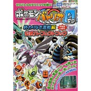 ポケモンバトリオゼロ終わりなき激戦編公式パーフェクトブック(タカラトミー公式ポケモンバトリオマスターガイド) [単行本]