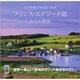 プリンス・エドワード島 七つの物語―吉村和敏PHOTO BOX(講談社ART BOX) [単行本]