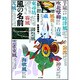 風の名前 [単行本]