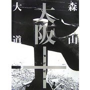 大阪+(おおさかプラス) [単行本]
