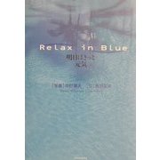 Relax in Blue―明日はきっと元気 [単行本]