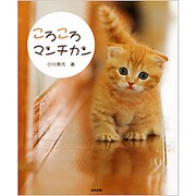 ころころマンチカン [単行本]