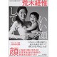 いい顔してる人―生き方は顔に出る! [単行本]