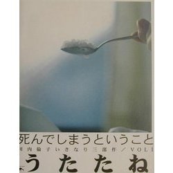 うたたね [単行本]