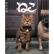 ねこ [単行本]