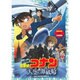 劇場版 名探偵コナン 天空の難破船 スタンダード・エディション [DVD]