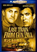 ガンヒルの決斗 (ハッピー・ザ・ベスト!)