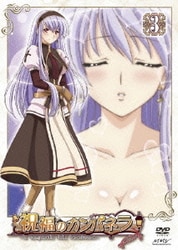 祝福のカンパネラ 第3巻 [DVD]
