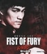 ドラゴン怒りの鉄拳 [Blu-ray Disc]