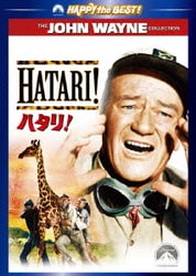 ハタリ! (ハッピー・ザ・ベスト!) [DVD]