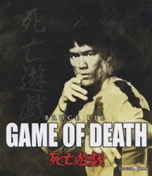 ヨドバシ.com - 死亡遊戯 [Blu-ray Disc] 通販【全品無料配達】
