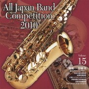 全日本吹奏楽コンクール2010 Vol.15 職場・一般編Ⅲ