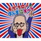 キダ・タロー／浪速のモーツァルト キダ・タローの ほんまにすべて