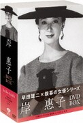 松竹女優王国 早田雄二×銀幕の女優シリーズ 岸惠子 DVD BOX