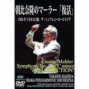 マーラー:交響曲第2番「復活」