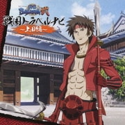 戦国トラベルナビ~上田編~ (TVアニメーション 戦国BASARA弐)