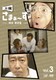 主演 さまぁ～ず ～設定 美容室～ vol.3 [DVD]
