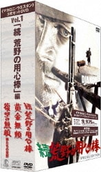 「マカロニ・ウエスタン」3枚セットDVD Vol.1～「続 荒野の用心棒」編 [DVD]