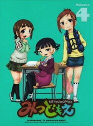 ヨドバシ Com みつどもえ 4 Dvd 通販 全品無料配達