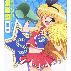 竹達彩奈／美緒様CD (TVアニメ『えむえむっ!』キャラクターソング&デートトラック)