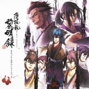 薄桜鬼 黎明録 オリジナルサウンドトラック