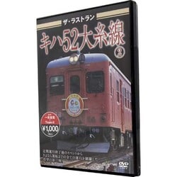 ザ・ラストラン キハ52大糸線 2 [DVD]