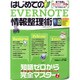 はじめてのEVERNOTE情報整理術（SAKURA・MOOK 45） [ムックその他]