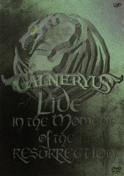 ガルネリウス／LIVE IN THE MOMENT OF THE RESURRECTION [DVD]