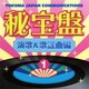 徳間ジャパンコミュニケーションズ 秘宝盤 1 演歌&歌謡曲編