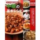 中華の基本レシピ―おうち中華の決定版(主婦の友新実用BOOKS) [単行本]