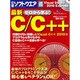 ゼロから学ぶ!最新C/C++（日経BPパソコンベストムック） [ムックその他]